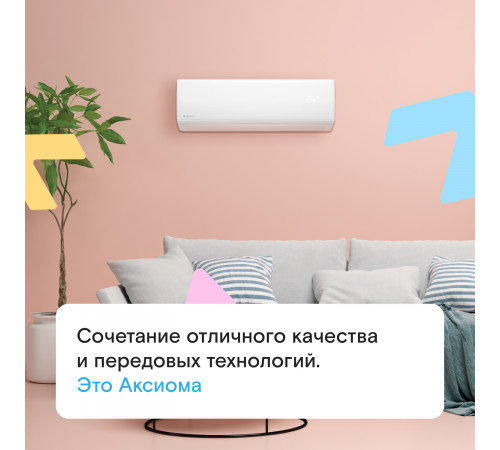 Настенная сплит-система Axioma ASX18HZ1/ASB18HZ1 Настенная сплит-система Axioma ASX18HZ1/ASB18HZ1