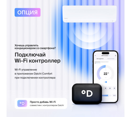 Настенные сплит-системы DAICHI ICE 2 Inverter ICE20AVQS1R-2/ICE20FVS1R-2 Настенные сплит-системы DAICHI ICE 2 Inverter ICE20AVQS1R-2/ICE20FVS1R-2