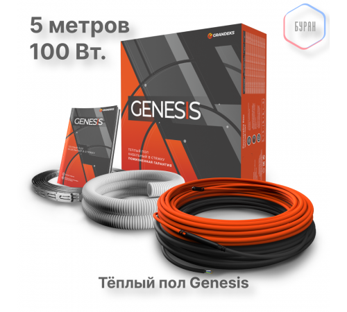Система теплого пола кабельная двухжильная Genesis 5,0 м. 100Вт. Система теплого пола кабельная двухжильная Genesis 5,0 м. 100Вт.