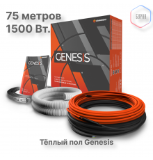 Система теплого пола кабельная двухжильная Genesis 75,0 м. 1500Вт.