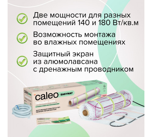 Нагревательный мат CALEO EASYMAT 140 Вт/м2 6,0 м2