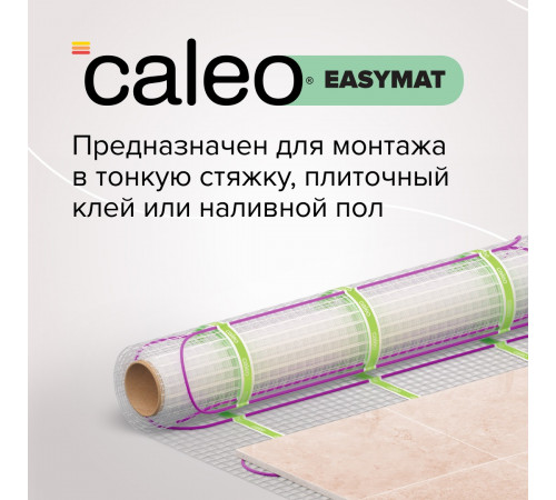 Нагревательный мат CALEO EASYMAT 140 Вт/м2 6,0 м2