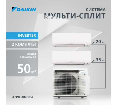 Мультисплит система DAIKIN серии Comfora 2MXM50A/FTXP20N/FTXP35N Мультисплит система DAIKIN серии Comfora 2MXM50A/FTXP20N/FTXP35N