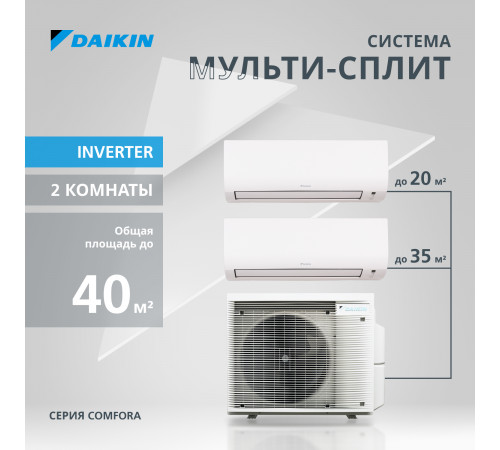 Мультисплит система DAIKIN серии Comfora 2MXM40A/FTXP20N/FTXP35N Мультисплит система DAIKIN серии Comfora 2MXM40A/FTXP20N/FTXP35N