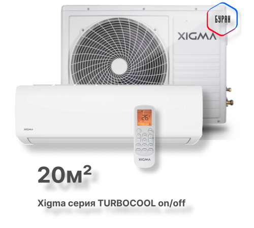 Сплит-система Xigma XG-TXC21RHA-IDU/XG-TXC21RHA-ODU Turbocool 2024
