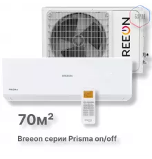 Настенная сплит-система BREEON Prisma on/off BRC-24TPO