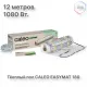 Нагревательный мат CALEO EASYMAT 180 Вт/м2 6,0 м2