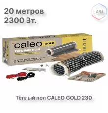 Теплый пол пленочный CALEO GOLD 230Вт/м2 10,0 м2