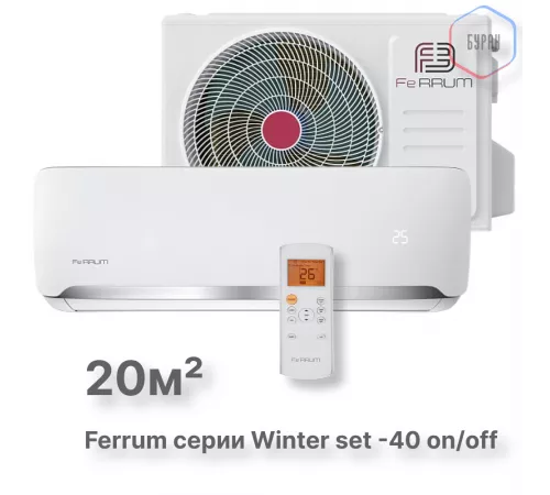 Сплит-система On/Off Ferrum FIS07F2/FOS07F2WS40 Сплит-система On/Off Ferrum FIS07F2/FOS07F2WS40