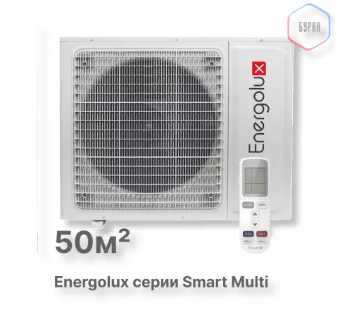 Наружные блоки Smart Multi Energolux SAM18M2-AI/2 Наружные блоки Smart Multi Energolux SAM18M2-AI/2