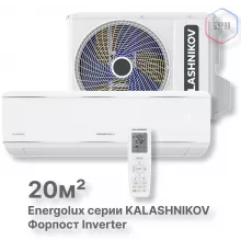 Сплит-система KALASHNIKOV Форпост inverter KVAC-I-07IN-FP1/KVAC-I-07OD-FP1