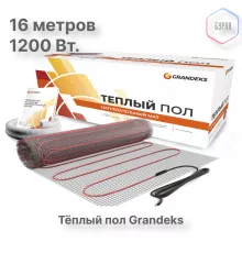 Нагревательный мат теплого пола Grandeks G-2 1200 Вт / 8.0 кв.м.