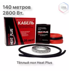Теплый пол греющий кабель Heat Plus 140м. (2800Вт)