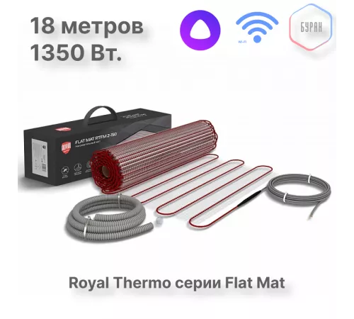 Комплект теплого пола Royal Thermo Flat Mat RTFM 2-150-9 Комплект теплого пола Royal Thermo Flat Mat RTFM 2-150-9