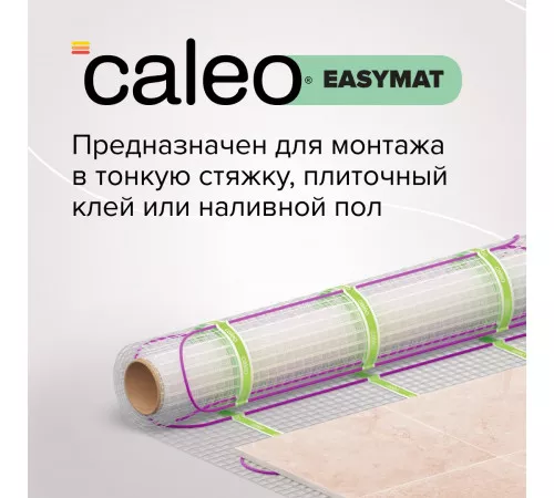 Нагревательный мат CALEO EASYMAT 140 Вт/м2 6,0 м2 Нагревательный мат CALEO EASYMAT 140 Вт/м2 6,0 м2
