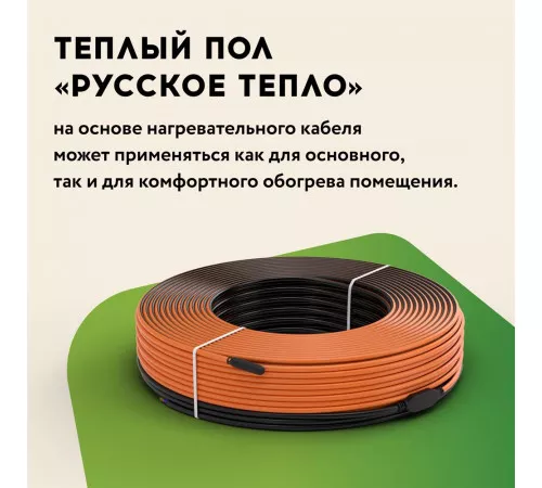 Теплый пол кабельный "Русское тепло" РТ-1190-57,0 Теплый пол кабельный "Русское тепло" РТ-1190-57,0