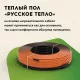 Теплый пол кабельный "Русское тепло" РТ-1190-57,0