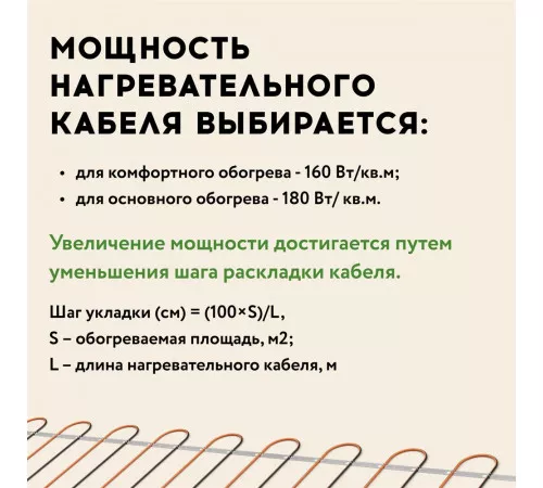 Теплый пол кабельный "Русское тепло" РТ-1190-57,0 Теплый пол кабельный "Русское тепло" РТ-1190-57,0